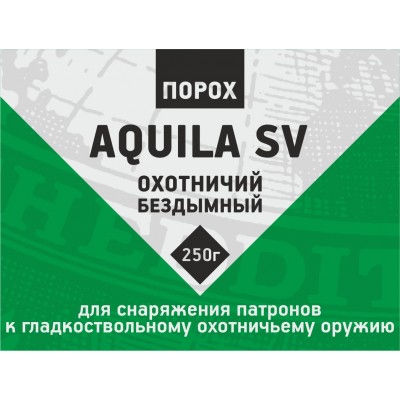 Порох охотничий бездымный AQUILA SV 250г