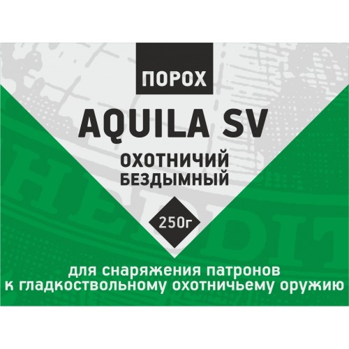 Порох охотничий бездымный AQUILA SV 250г